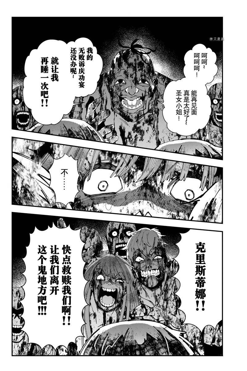 《渴望复仇的最强勇者、以黑暗之力所向披靡》漫画最新章节第66话 试看版免费下拉式在线观看章节第【3】张图片