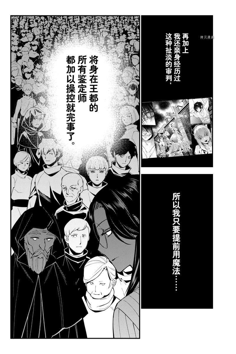 《渴望复仇的最强勇者、以黑暗之力所向披靡》漫画最新章节第59话 试看版免费下拉式在线观看章节第【9】张图片