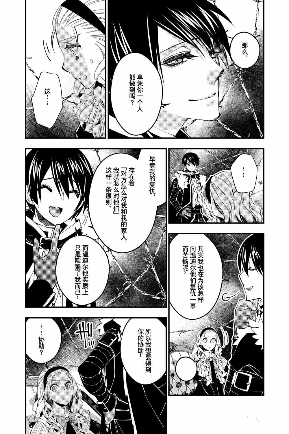 《渴望复仇的最强勇者、以黑暗之力所向披靡》漫画最新章节第38话免费下拉式在线观看章节第【5】张图片