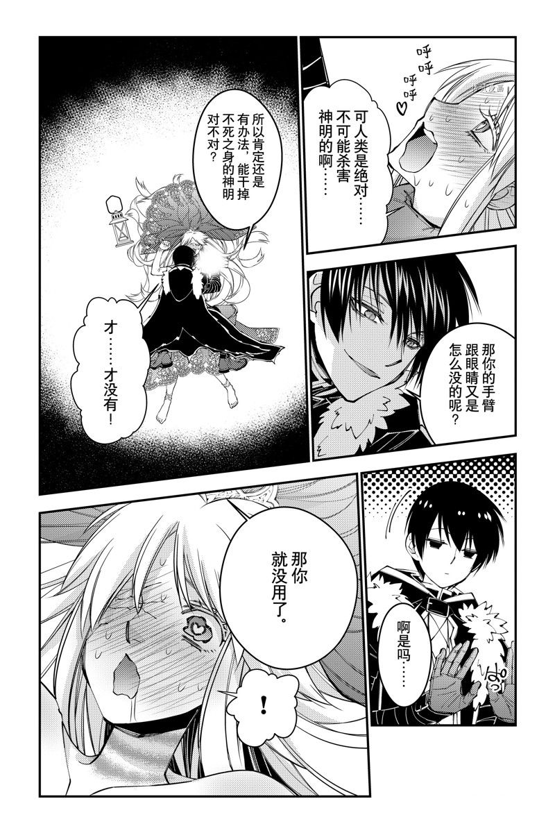 《渴望复仇的最强勇者、以黑暗之力所向披靡》漫画最新章节第68话 试看版免费下拉式在线观看章节第【11】张图片