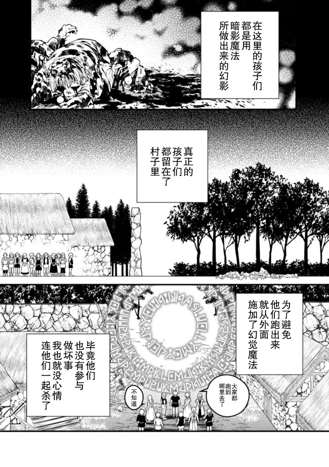 《渴望复仇的最强勇者、以黑暗之力所向披靡》漫画最新章节第23话免费下拉式在线观看章节第【15】张图片