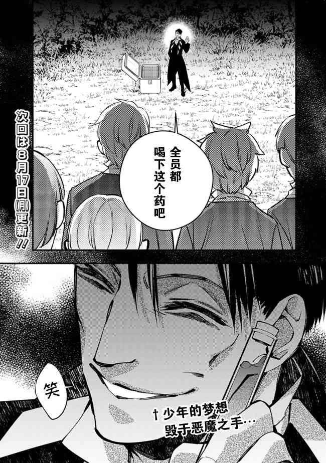 《渴望复仇的最强勇者、以黑暗之力所向披靡》漫画最新章节第21话免费下拉式在线观看章节第【27】张图片