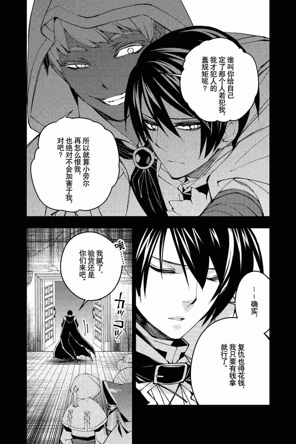 《渴望复仇的最强勇者、以黑暗之力所向披靡》漫画最新章节第34话 试看版免费下拉式在线观看章节第【15】张图片