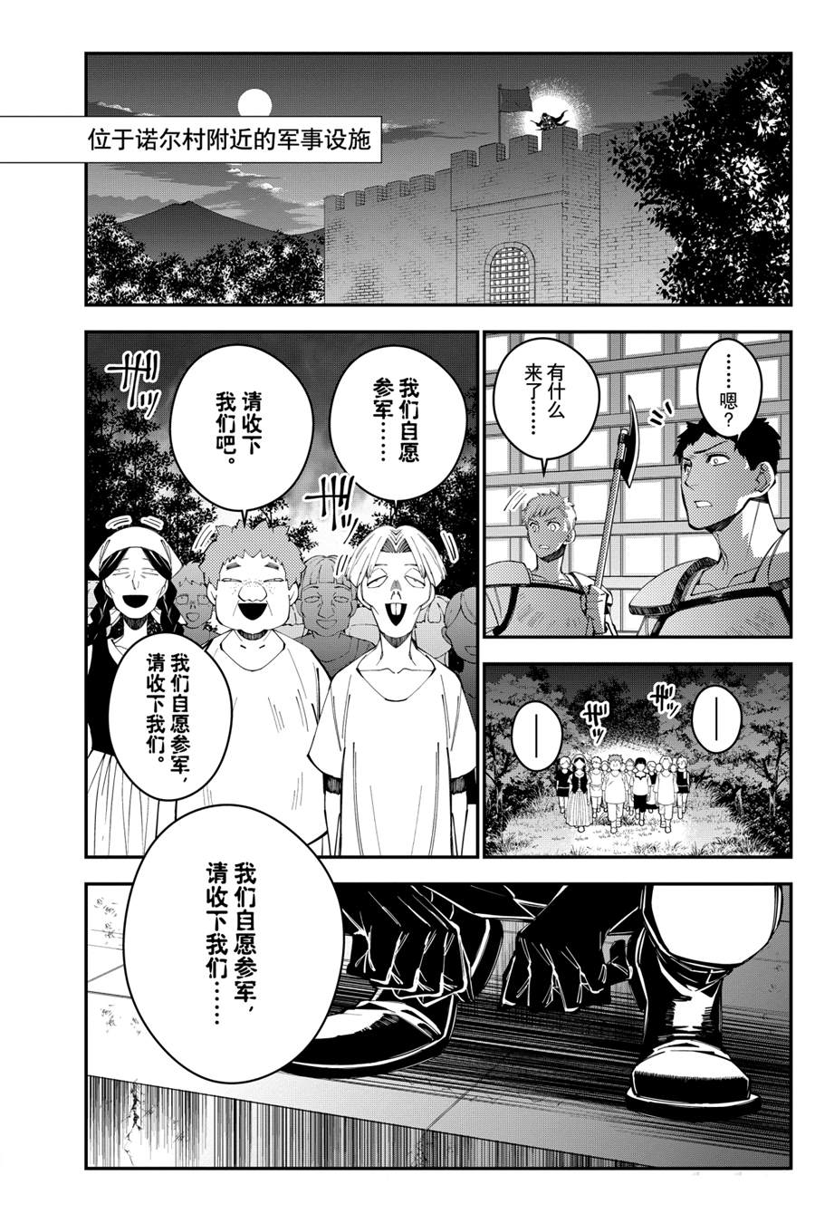 《渴望复仇的最强勇者、以黑暗之力所向披靡》漫画最新章节第25话免费下拉式在线观看章节第【10】张图片