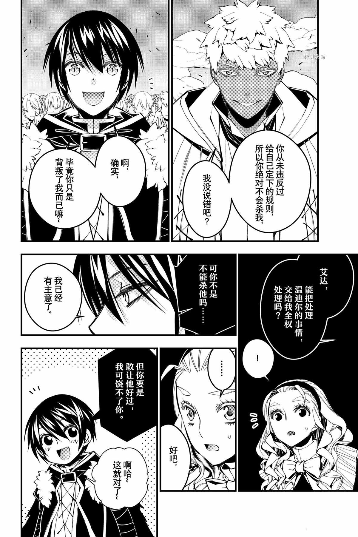 《渴望复仇的最强勇者、以黑暗之力所向披靡》漫画最新章节第44话 试看版免费下拉式在线观看章节第【16】张图片