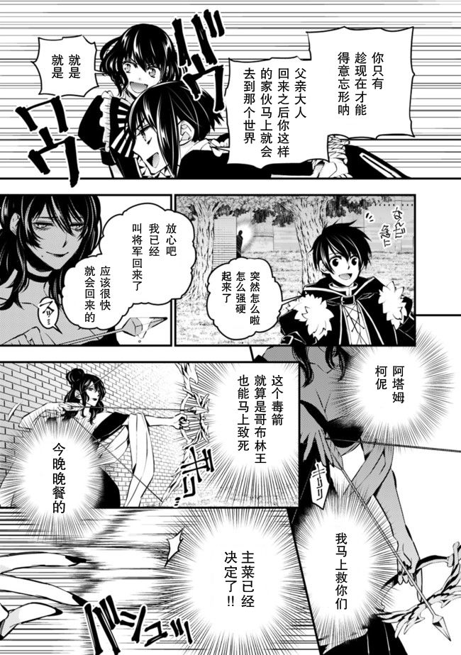 《渴望复仇的最强勇者、以黑暗之力所向披靡》漫画最新章节第7话免费下拉式在线观看章节第【7】张图片