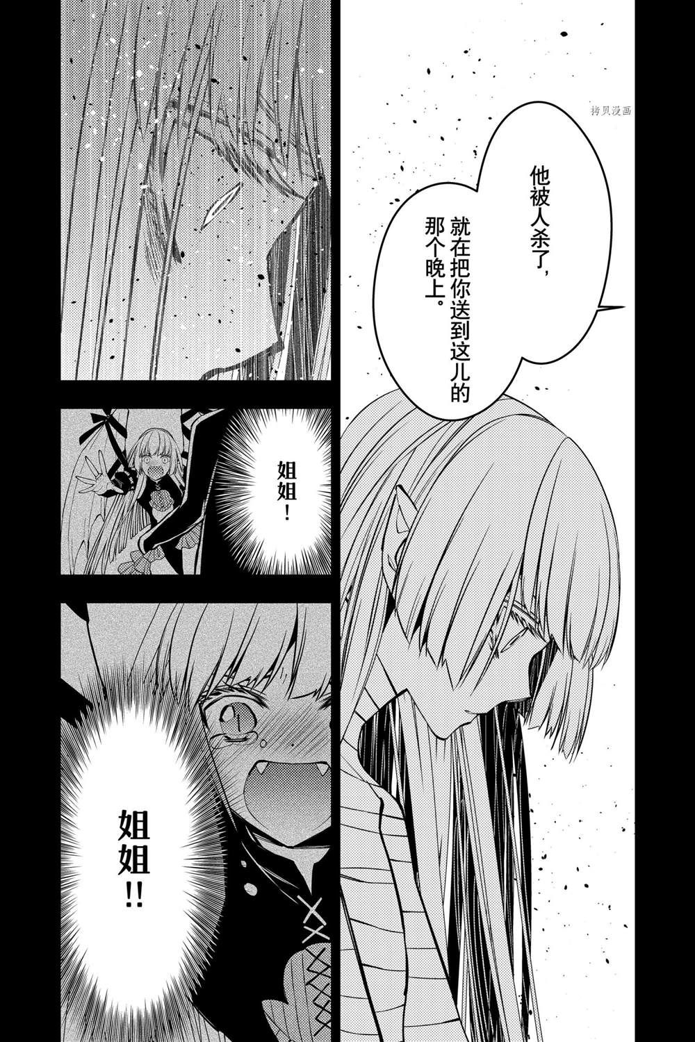 《渴望复仇的最强勇者、以黑暗之力所向披靡》漫画最新章节第53话 试看版免费下拉式在线观看章节第【12】张图片