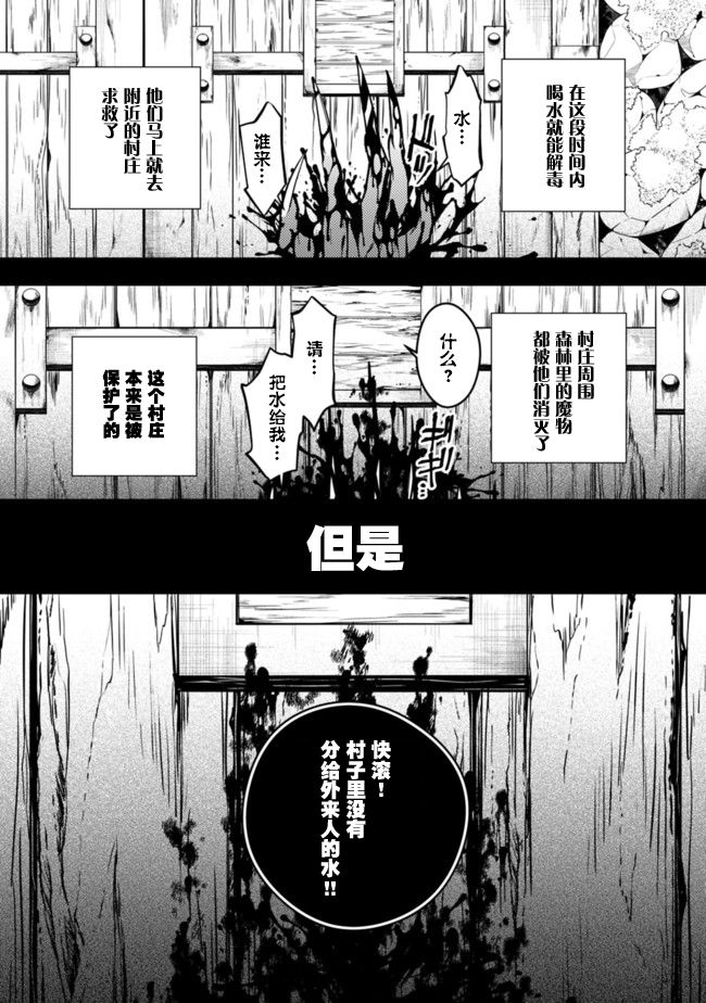 《渴望复仇的最强勇者、以黑暗之力所向披靡》漫画最新章节第18话免费下拉式在线观看章节第【8】张图片