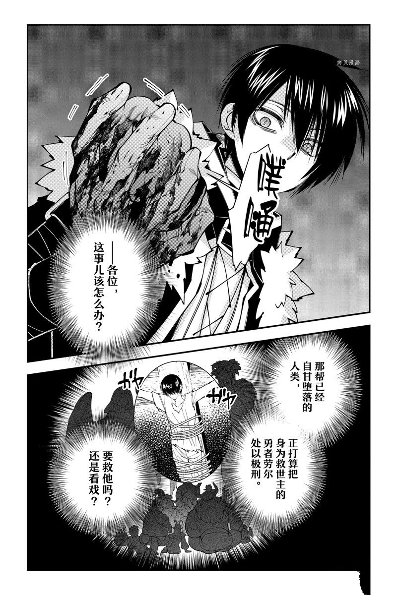 《渴望复仇的最强勇者、以黑暗之力所向披靡》漫画最新章节第68话 试看版免费下拉式在线观看章节第【19】张图片