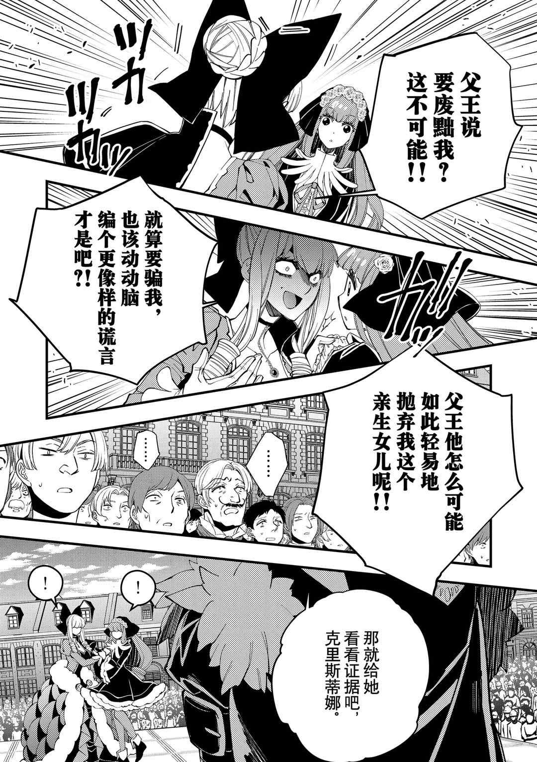 《渴望复仇的最强勇者、以黑暗之力所向披靡》漫画最新章节第31话 试看版免费下拉式在线观看章节第【17】张图片