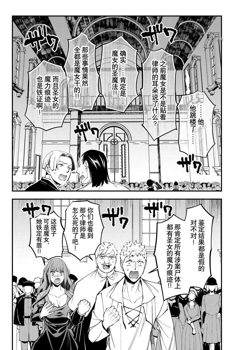 《渴望复仇的最强勇者、以黑暗之力所向披靡》漫画最新章节第59话 试看版免费下拉式在线观看章节第【19】张图片