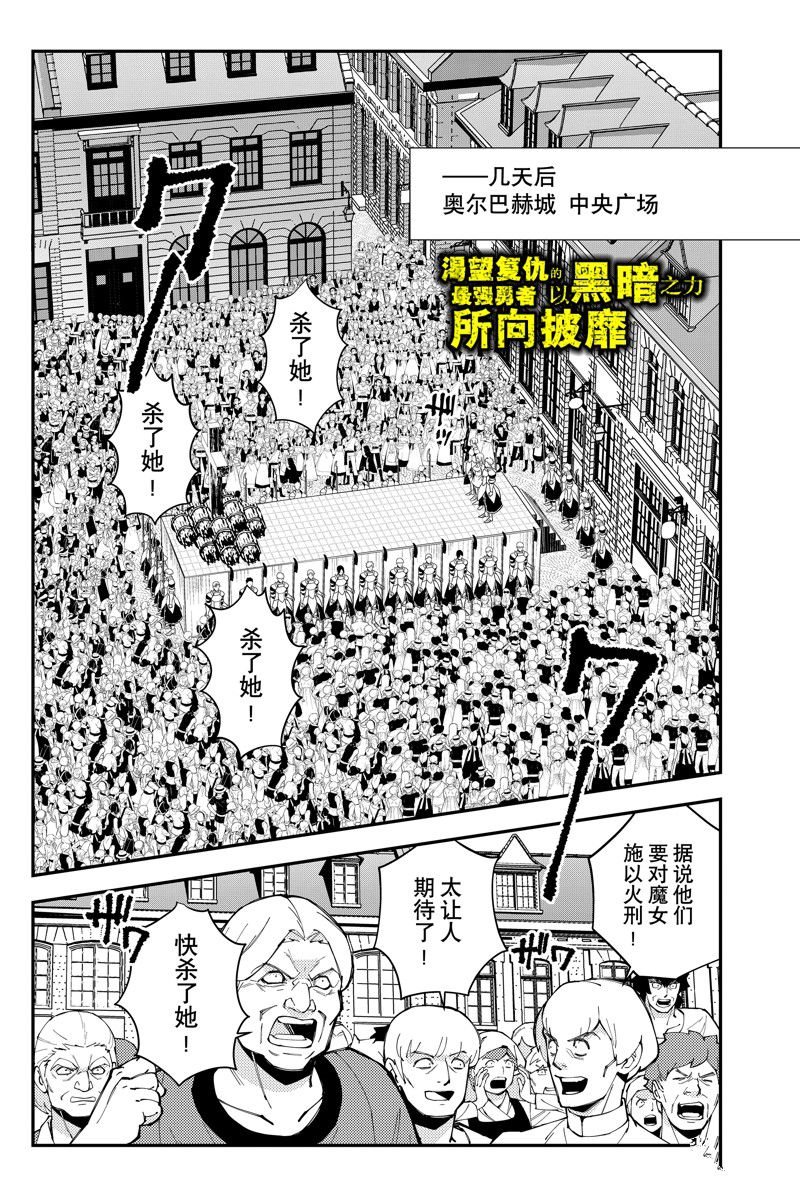 《渴望复仇的最强勇者、以黑暗之力所向披靡》漫画最新章节第60话 试看版免费下拉式在线观看章节第【1】张图片