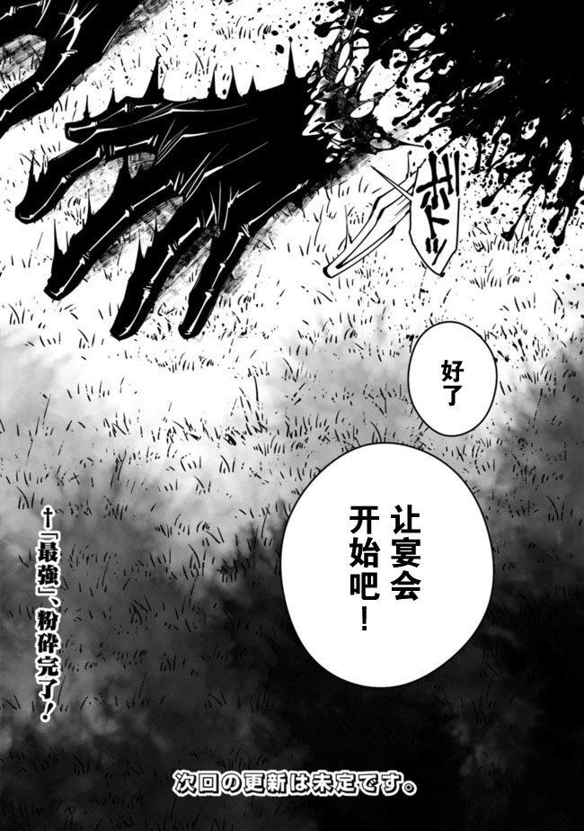 《渴望复仇的最强勇者、以黑暗之力所向披靡》漫画最新章节第10话免费下拉式在线观看章节第【20】张图片