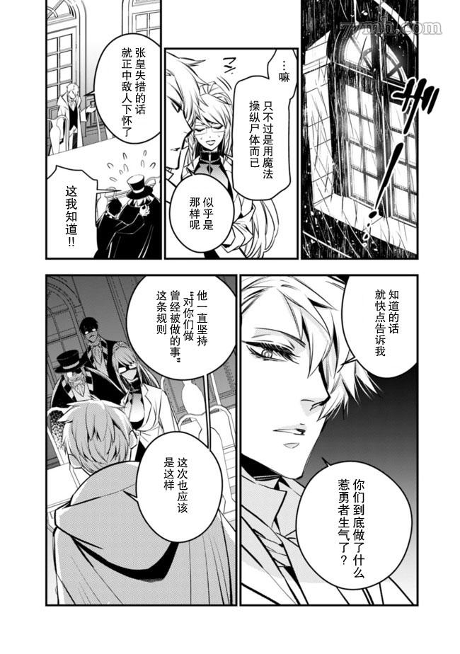 《渴望复仇的最强勇者、以黑暗之力所向披靡》漫画最新章节第13话免费下拉式在线观看章节第【14】张图片