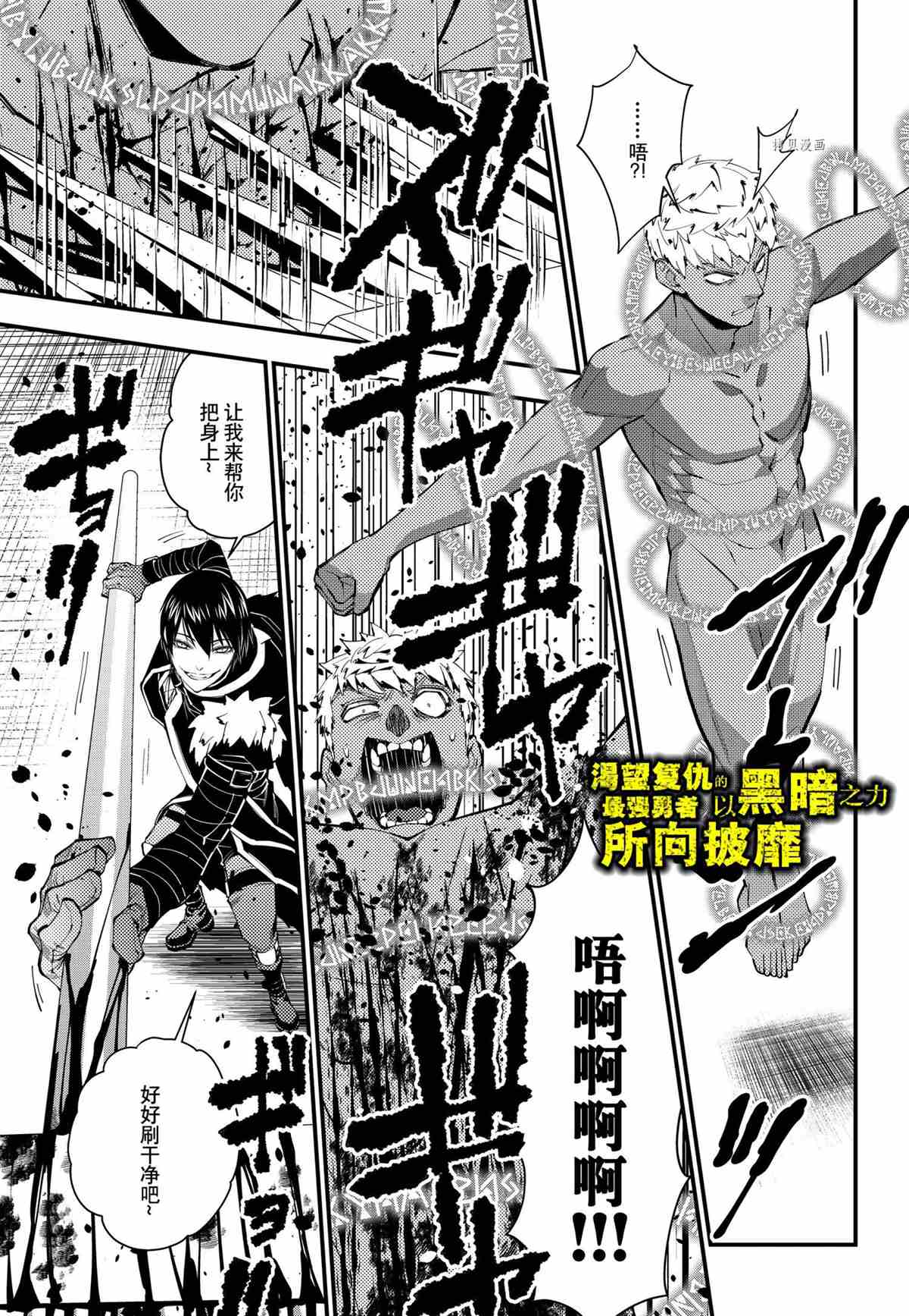 《渴望复仇的最强勇者、以黑暗之力所向披靡》漫画最新章节第48话 试看版免费下拉式在线观看章节第【1】张图片