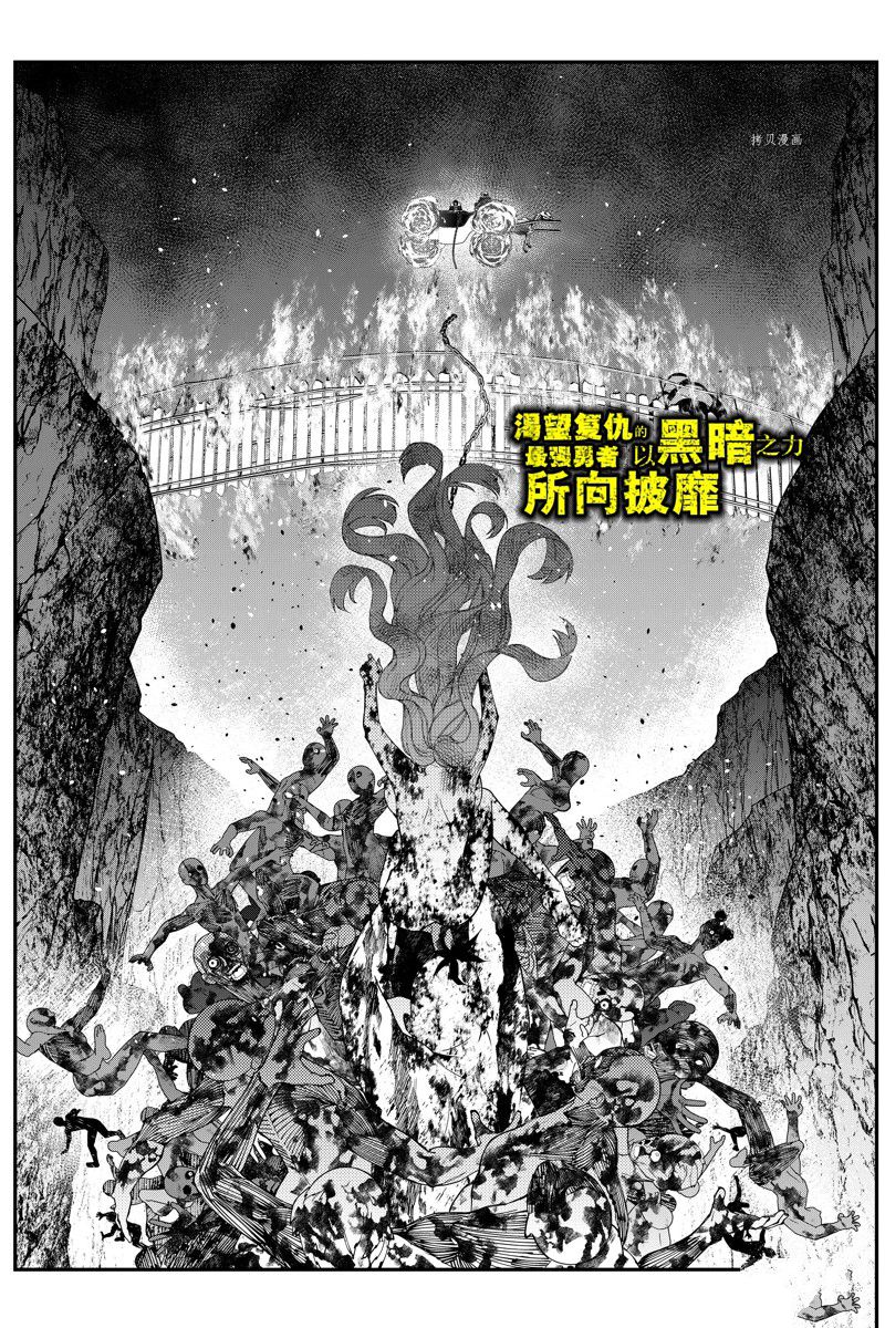 《渴望复仇的最强勇者、以黑暗之力所向披靡》漫画最新章节第67话 试看版免费下拉式在线观看章节第【1】张图片