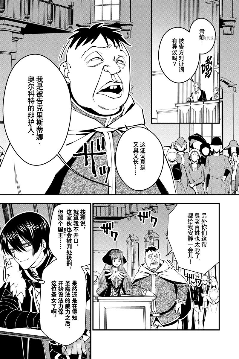 《渴望复仇的最强勇者、以黑暗之力所向披靡》漫画最新章节第57话 试看版免费下拉式在线观看章节第【13】张图片