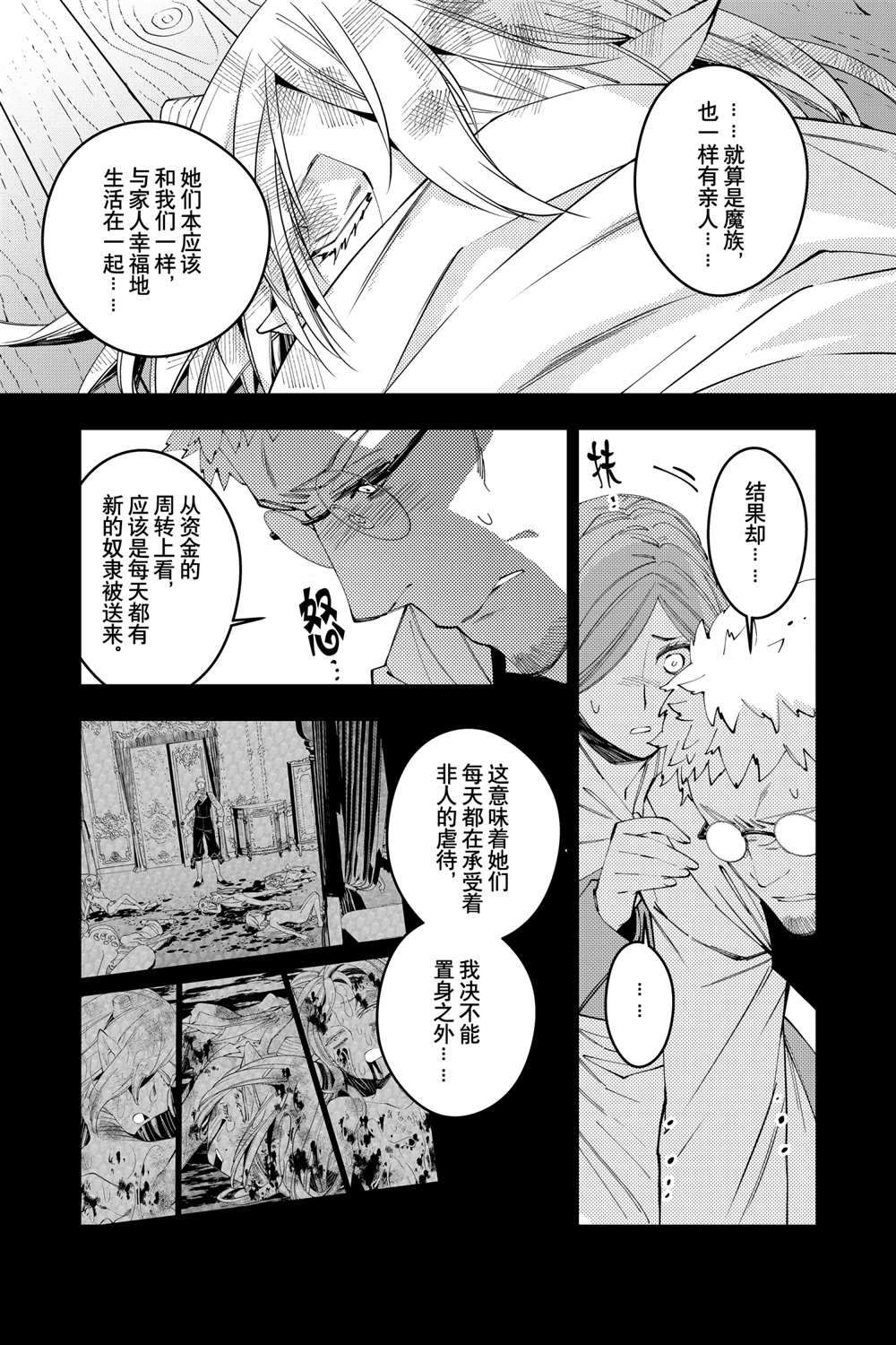 《渴望复仇的最强勇者、以黑暗之力所向披靡》漫画最新章节第37话免费下拉式在线观看章节第【15】张图片