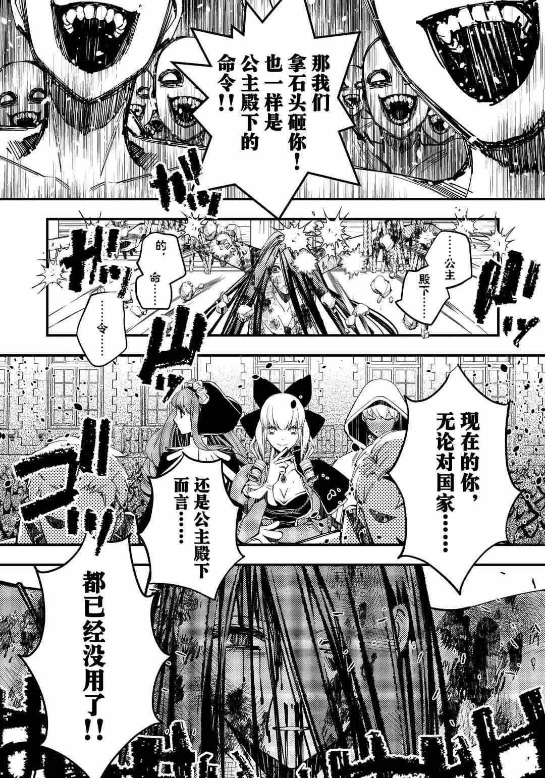 《渴望复仇的最强勇者、以黑暗之力所向披靡》漫画最新章节第28话 试看版免费下拉式在线观看章节第【12】张图片