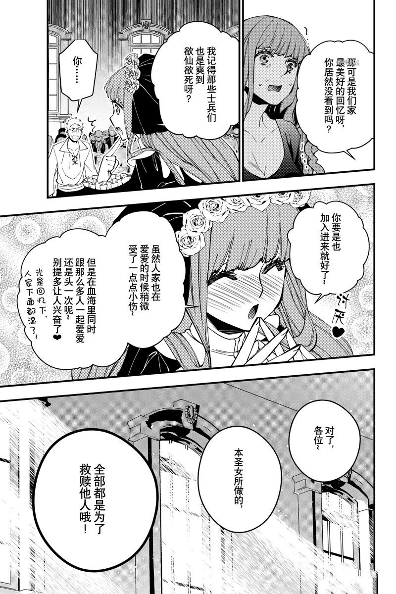 《渴望复仇的最强勇者、以黑暗之力所向披靡》漫画最新章节第57话 试看版免费下拉式在线观看章节第【9】张图片