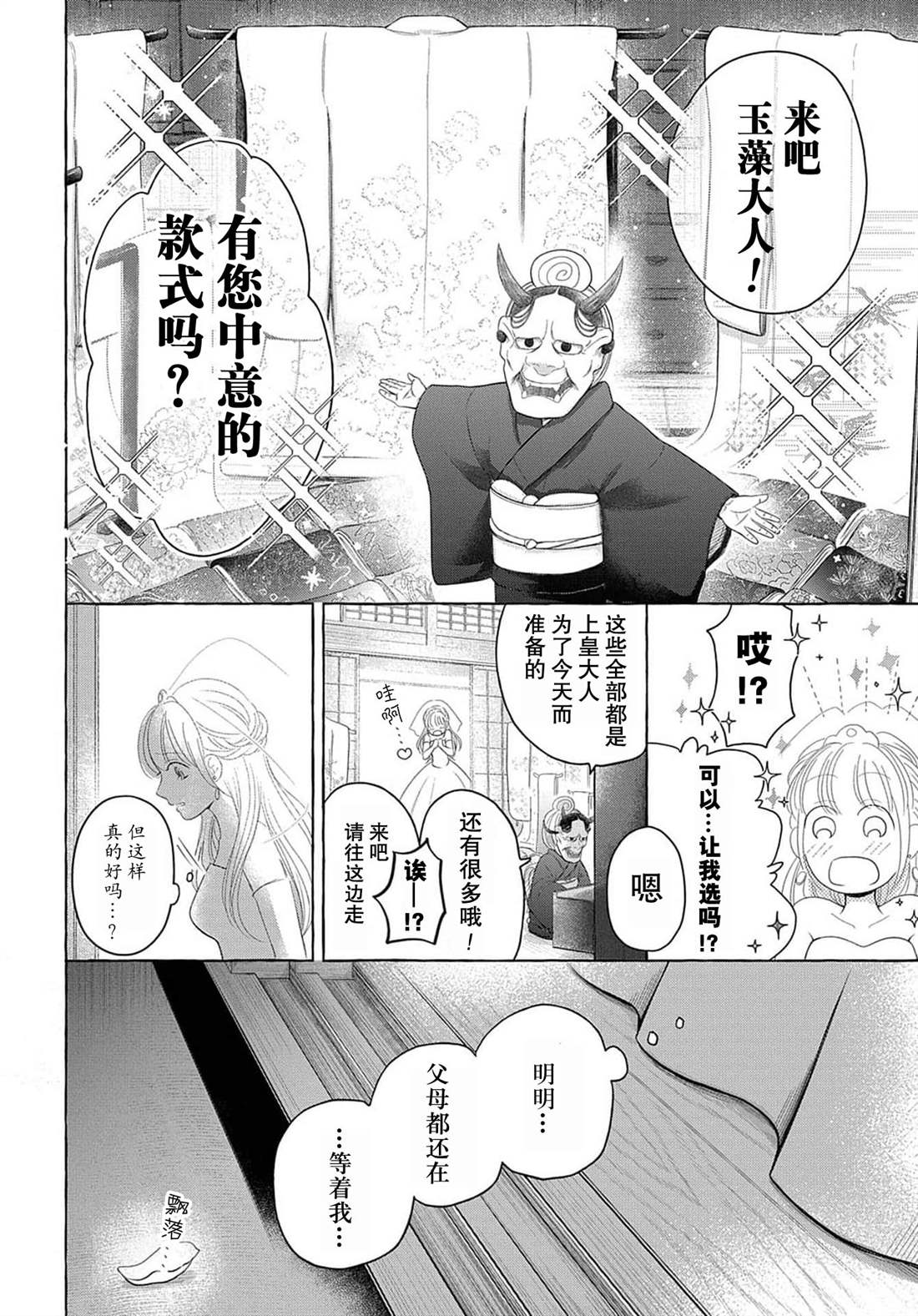 《鬼与狐的前世之契》漫画最新章节第2话免费下拉式在线观看章节第【15】张图片