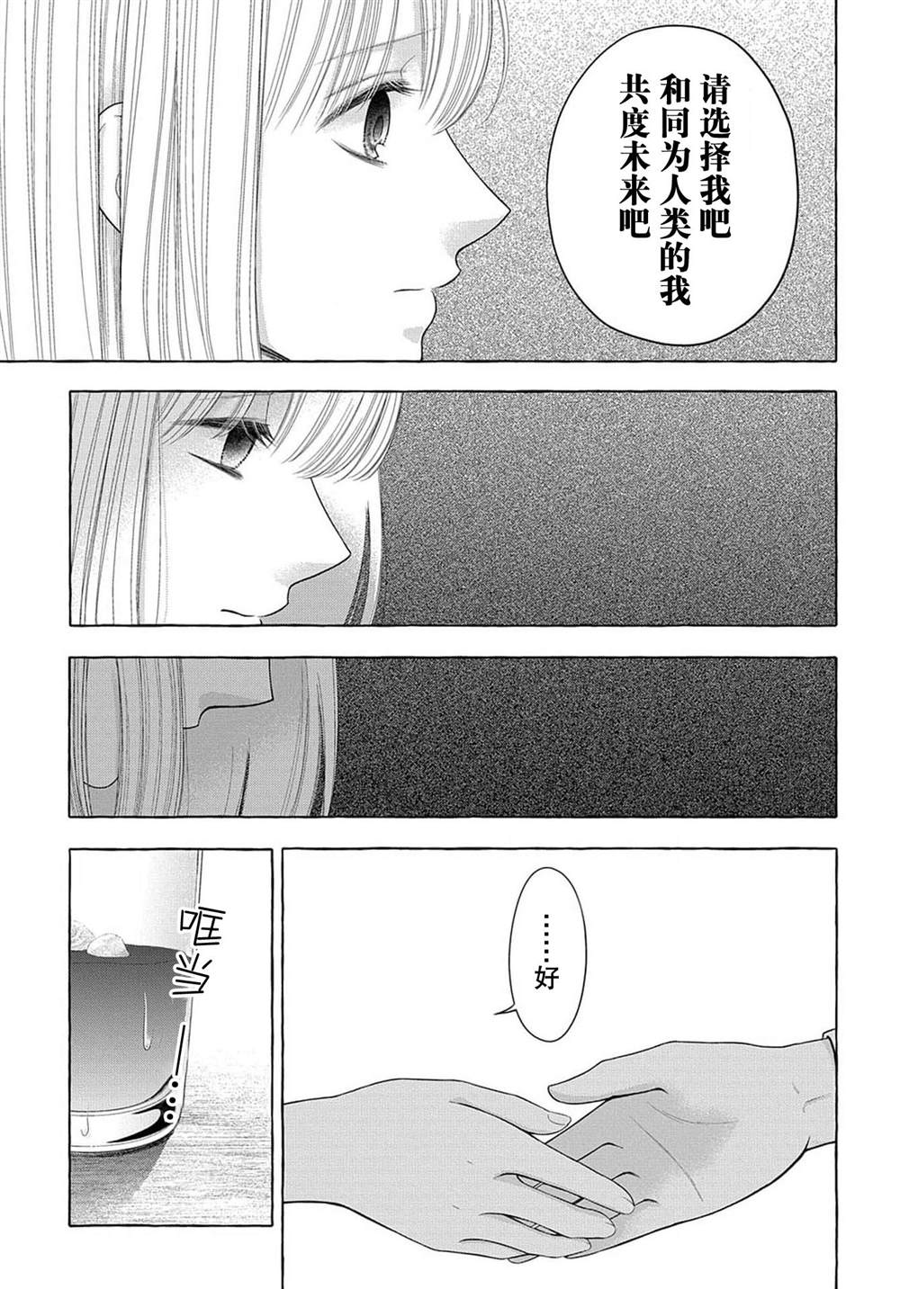 《鬼与狐的前世之契》漫画最新章节第4话免费下拉式在线观看章节第【20】张图片