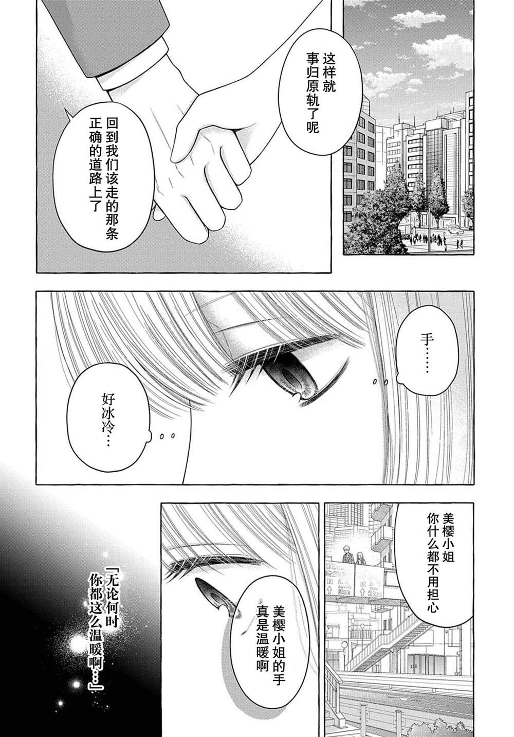 《鬼与狐的前世之契》漫画最新章节第4话免费下拉式在线观看章节第【21】张图片