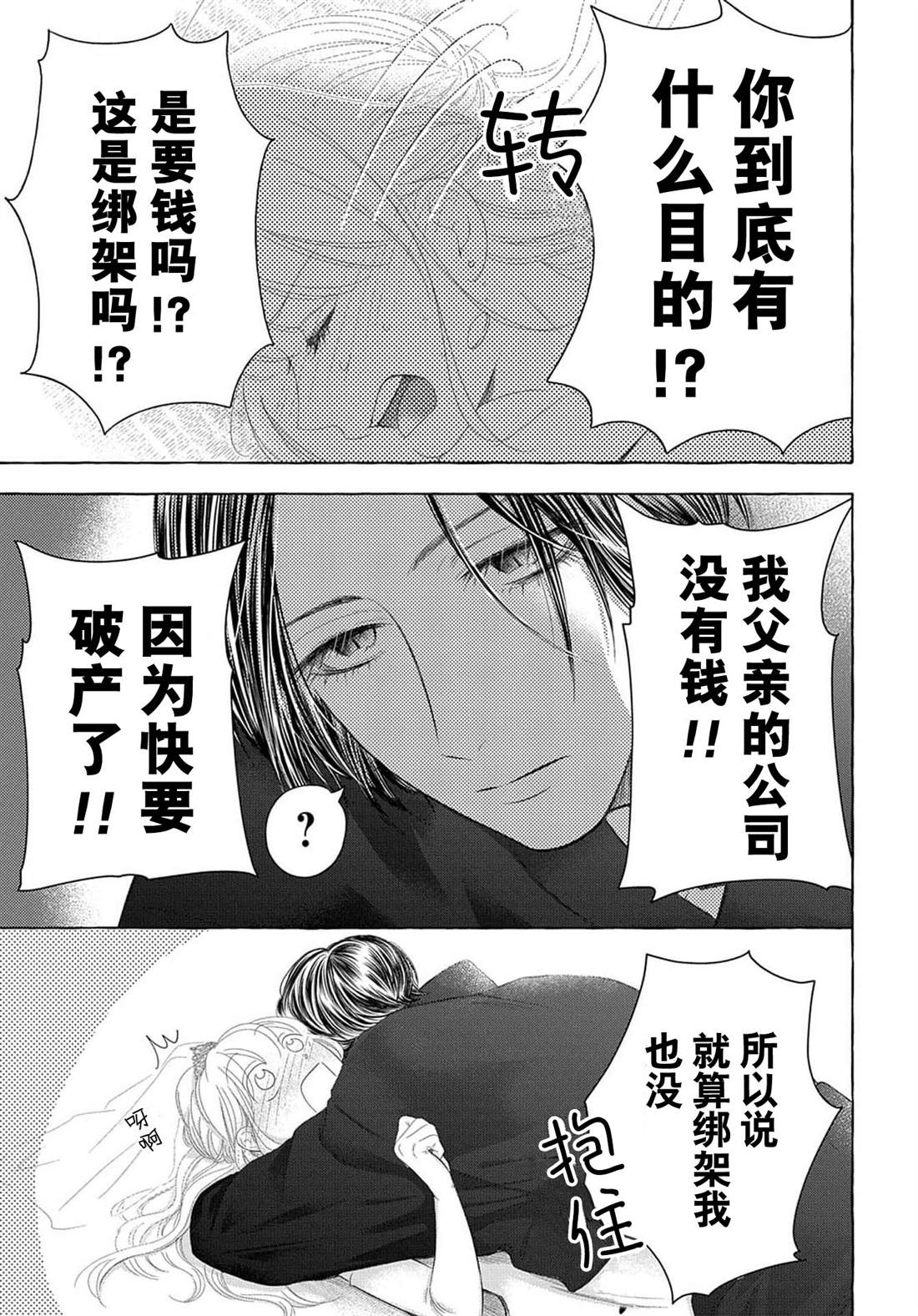 《鬼与狐的前世之契》漫画最新章节第1话免费下拉式在线观看章节第【21】张图片