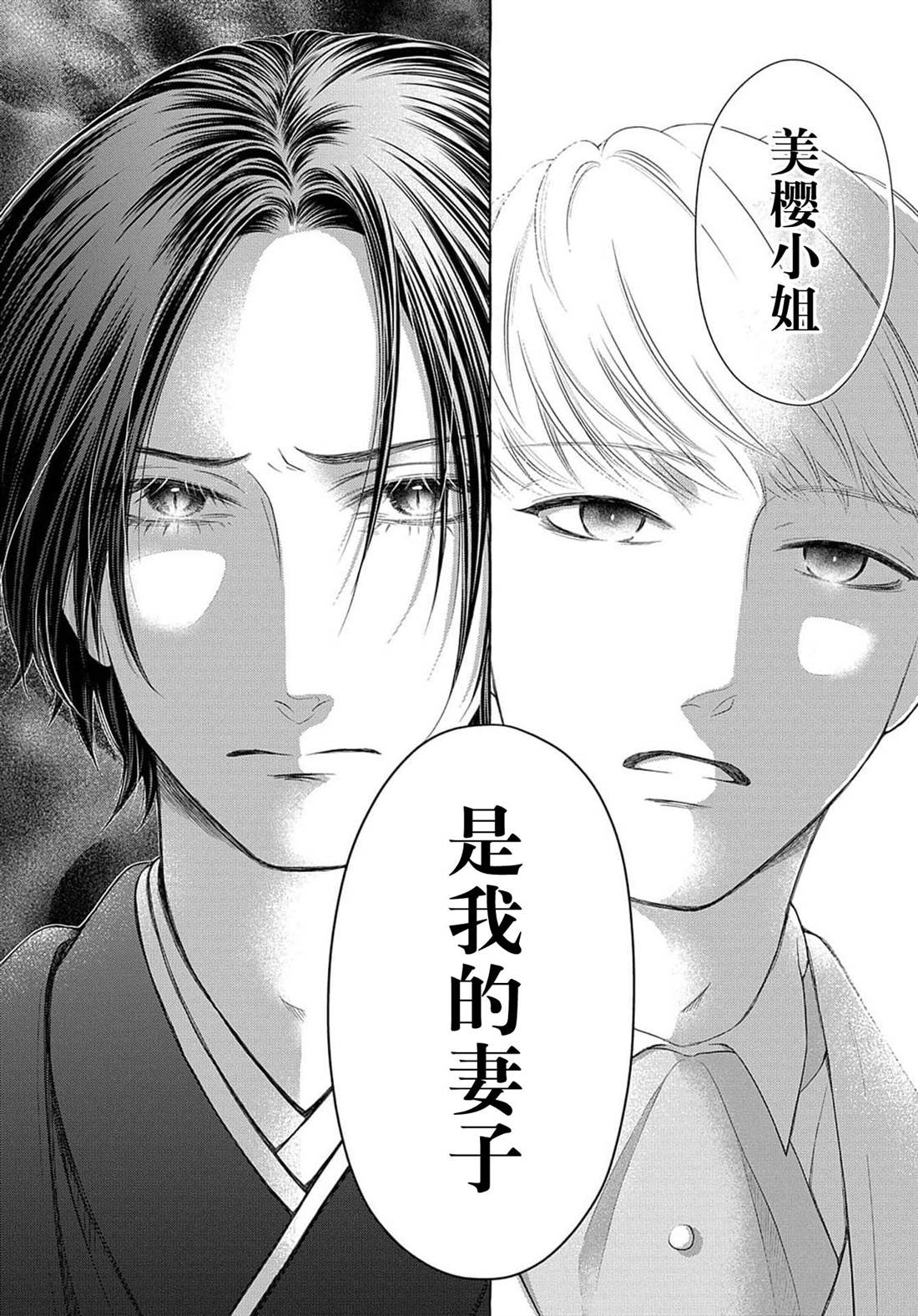 《鬼与狐的前世之契》漫画最新章节第2话免费下拉式在线观看章节第【35】张图片