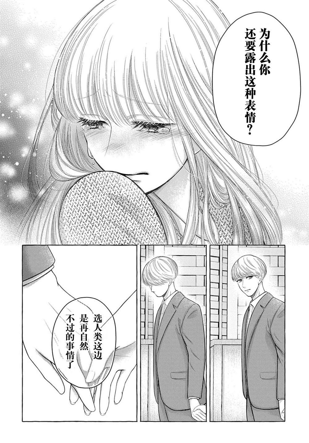 《鬼与狐的前世之契》漫画最新章节第4话免费下拉式在线观看章节第【25】张图片
