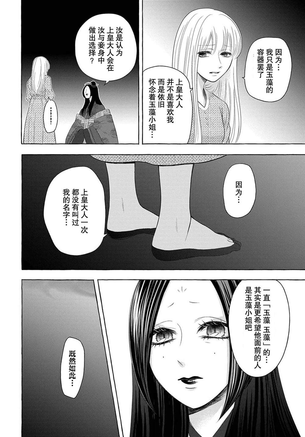 《鬼与狐的前世之契》漫画最新章节第4话免费下拉式在线观看章节第【31】张图片