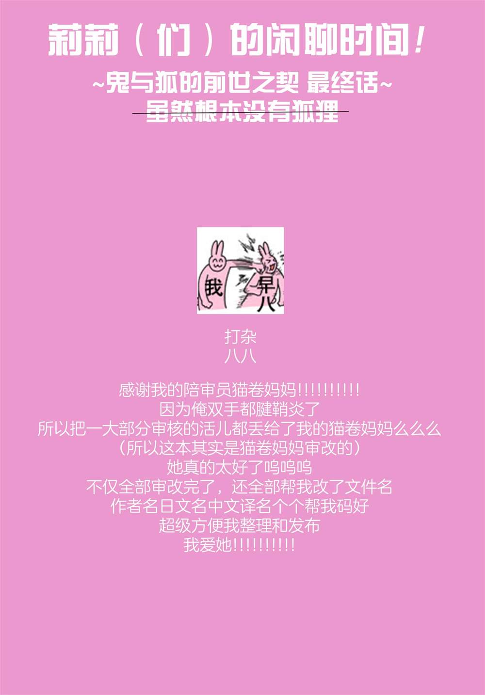 《鬼与狐的前世之契》漫画最新章节第4话免费下拉式在线观看章节第【59】张图片