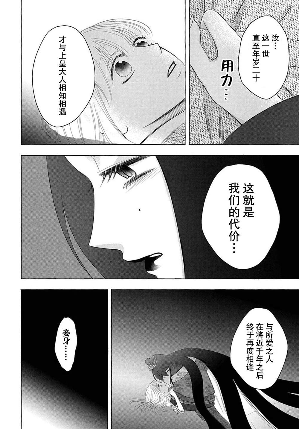 《鬼与狐的前世之契》漫画最新章节第4话免费下拉式在线观看章节第【33】张图片