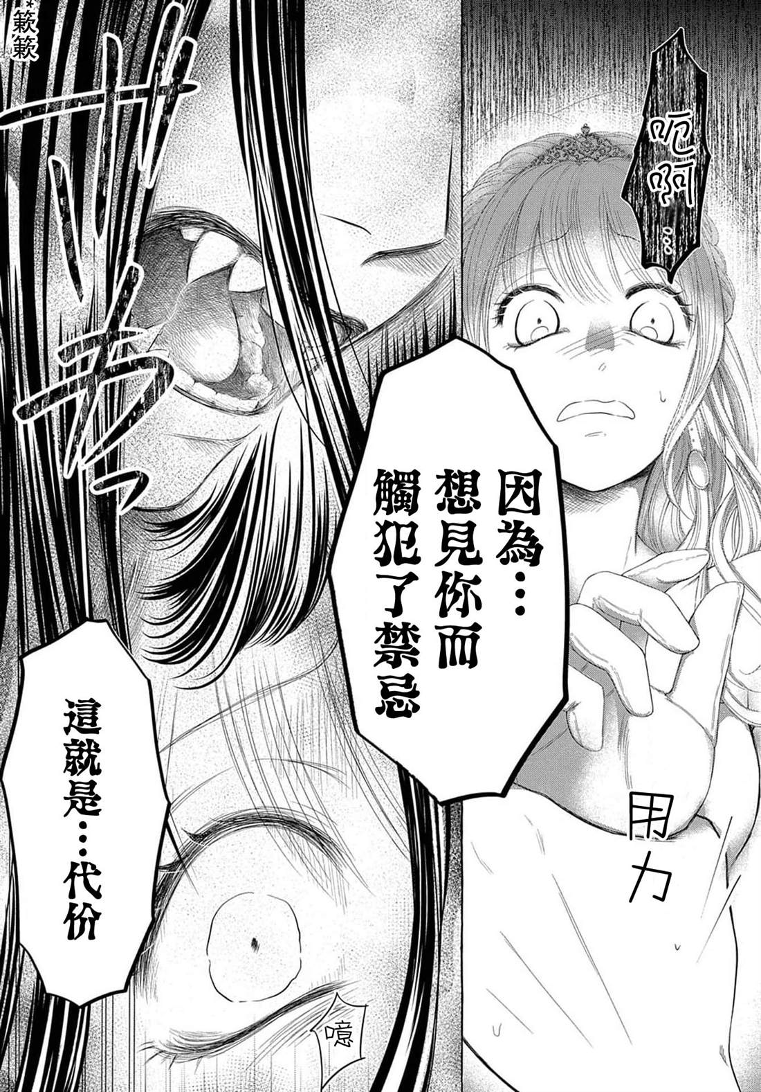 《鬼与狐的前世之契》漫画最新章节第1话免费下拉式在线观看章节第【29】张图片