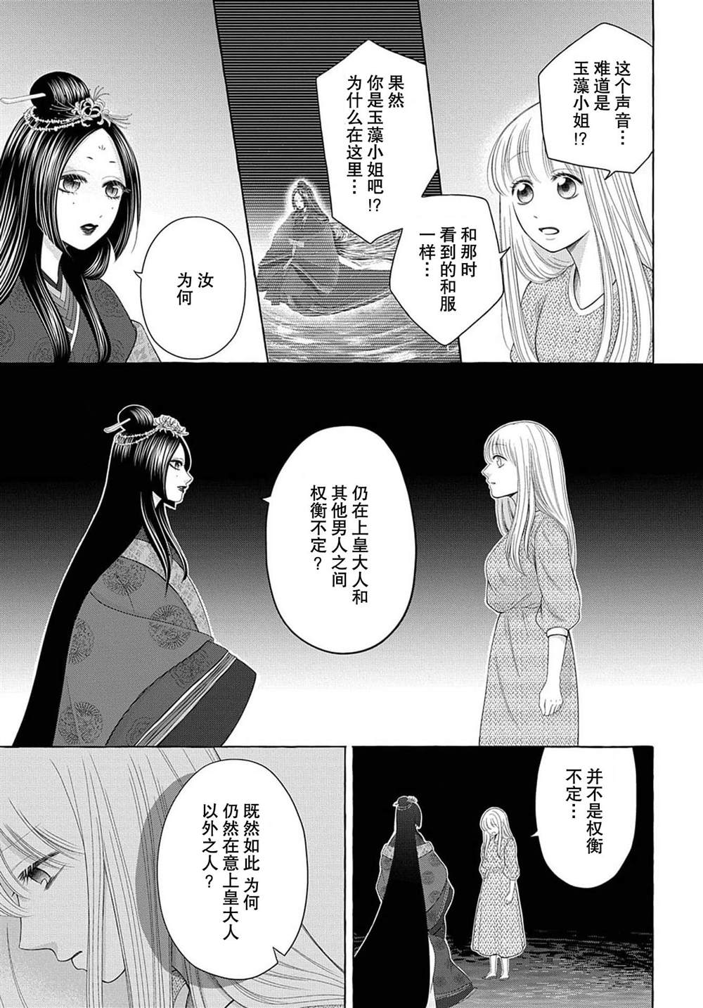 《鬼与狐的前世之契》漫画最新章节第4话免费下拉式在线观看章节第【30】张图片