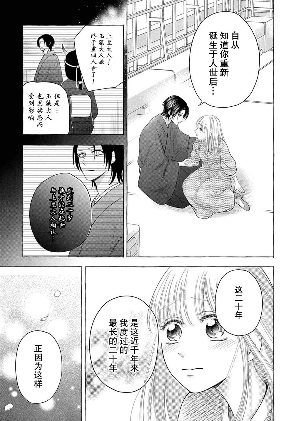 《鬼与狐的前世之契》漫画最新章节第4话免费下拉式在线观看章节第【42】张图片