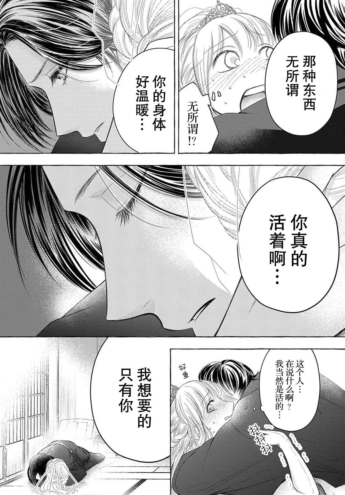 《鬼与狐的前世之契》漫画最新章节第1话免费下拉式在线观看章节第【22】张图片