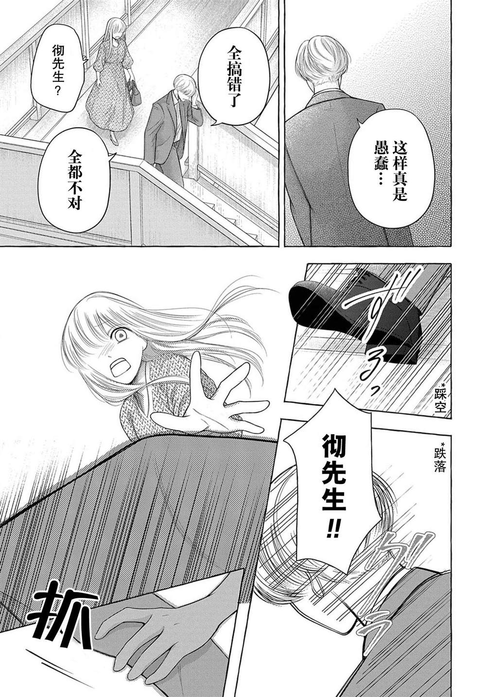 《鬼与狐的前世之契》漫画最新章节第4话免费下拉式在线观看章节第【26】张图片