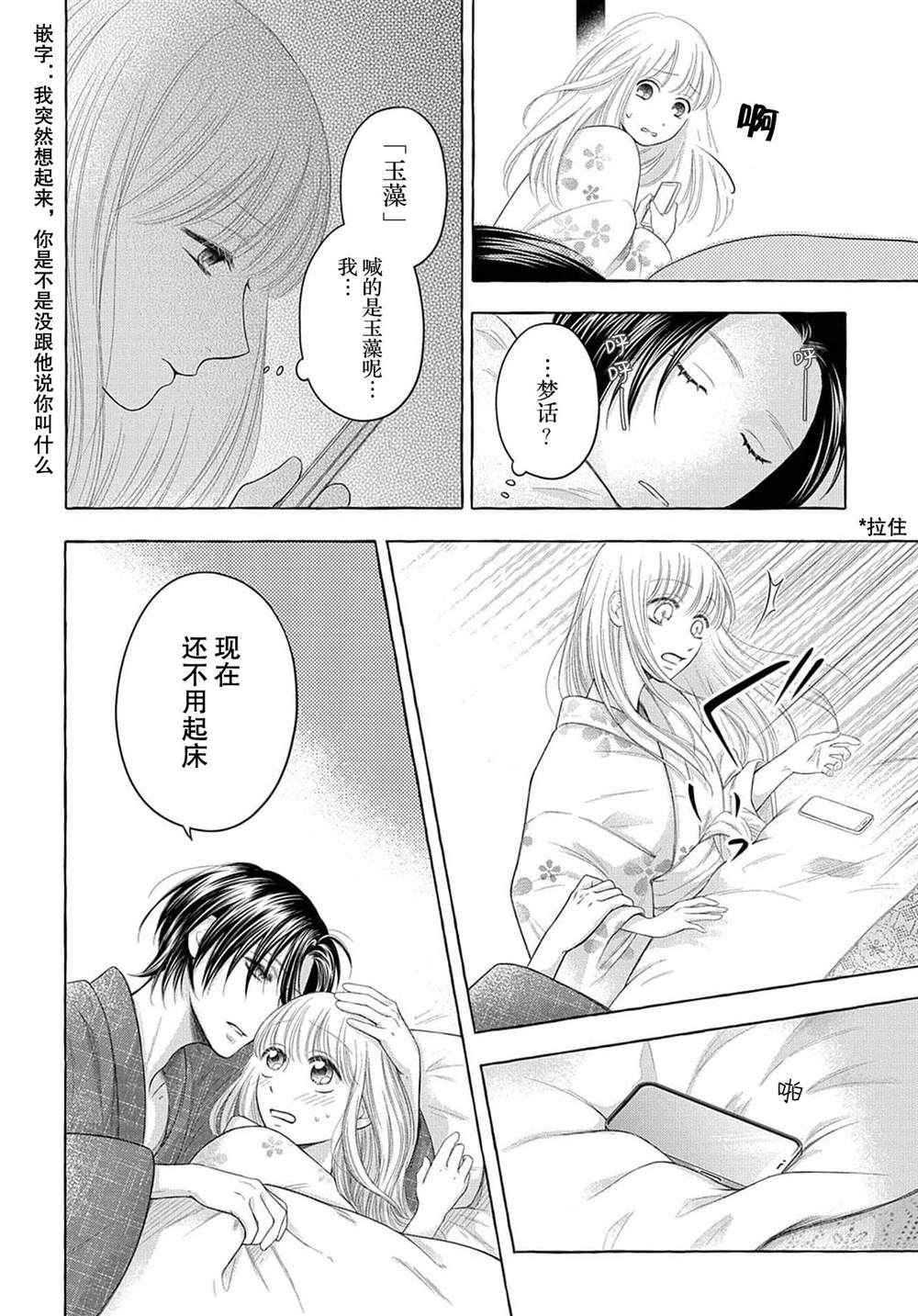 《鬼与狐的前世之契》漫画最新章节第4话免费下拉式在线观看章节第【7】张图片