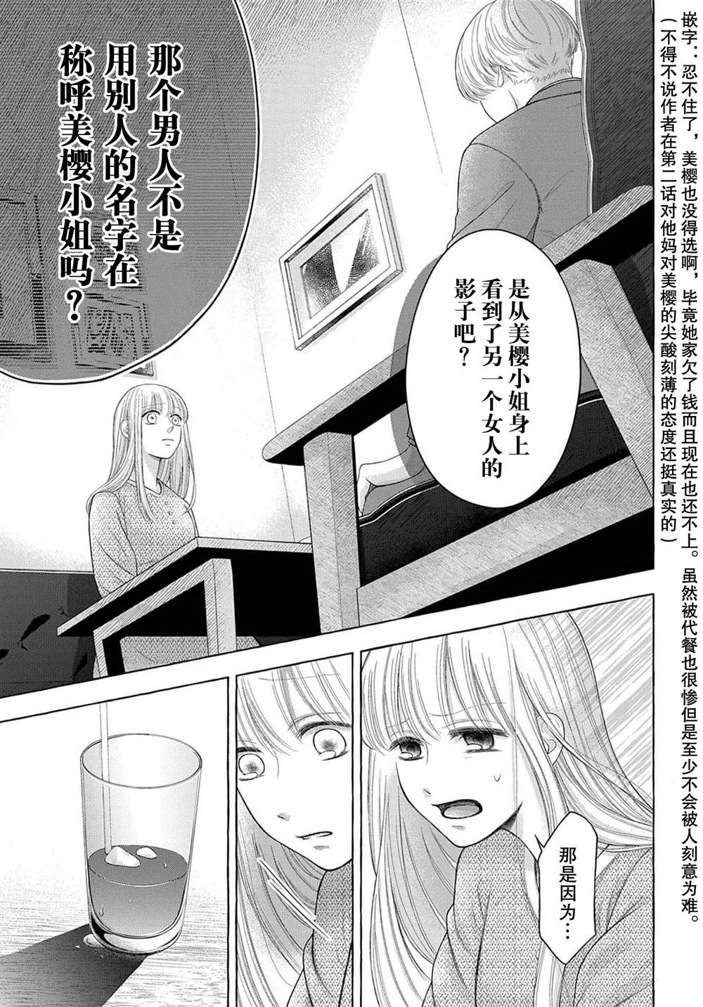 《鬼与狐的前世之契》漫画最新章节第4话免费下拉式在线观看章节第【14】张图片