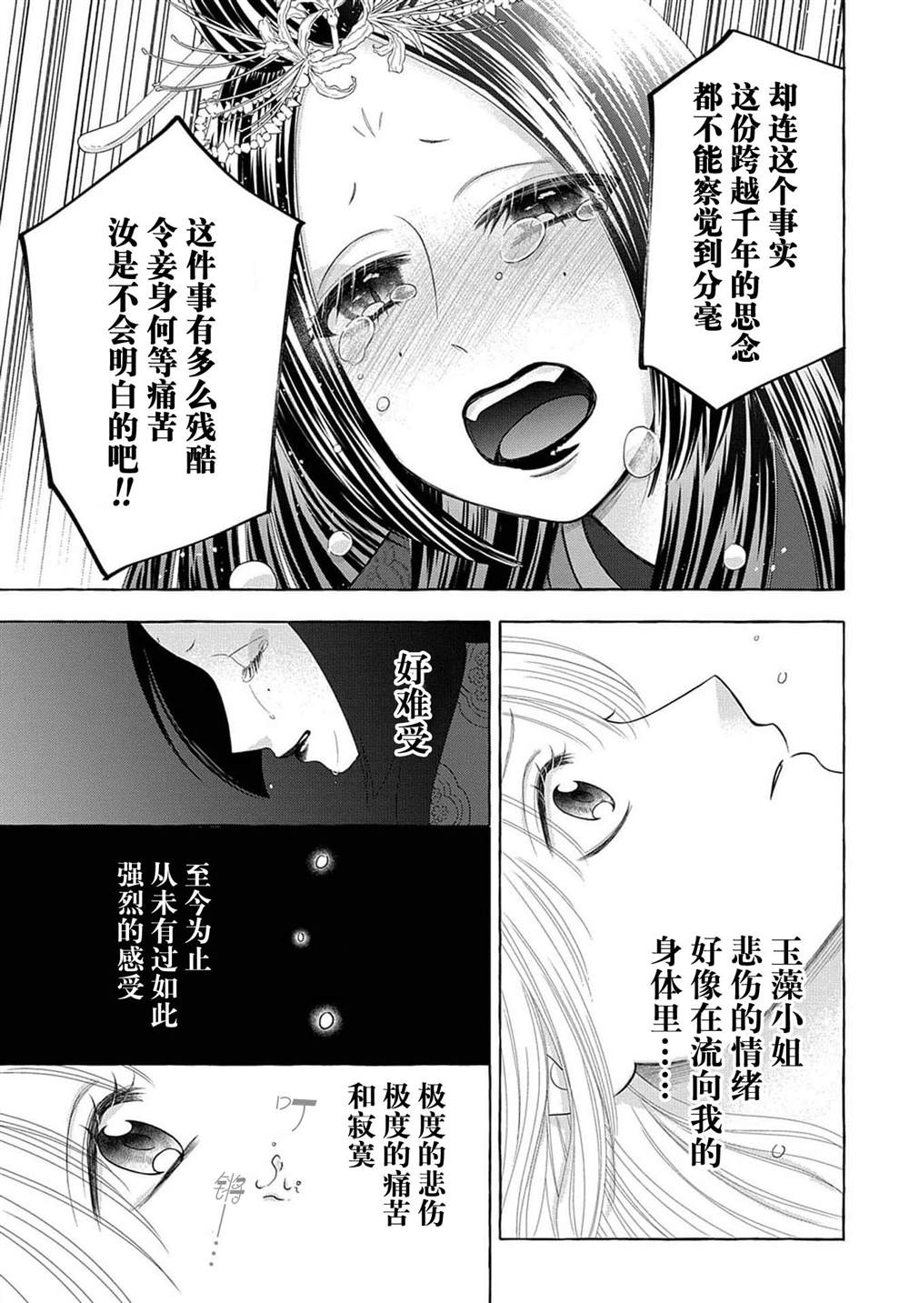 《鬼与狐的前世之契》漫画最新章节第4话免费下拉式在线观看章节第【34】张图片