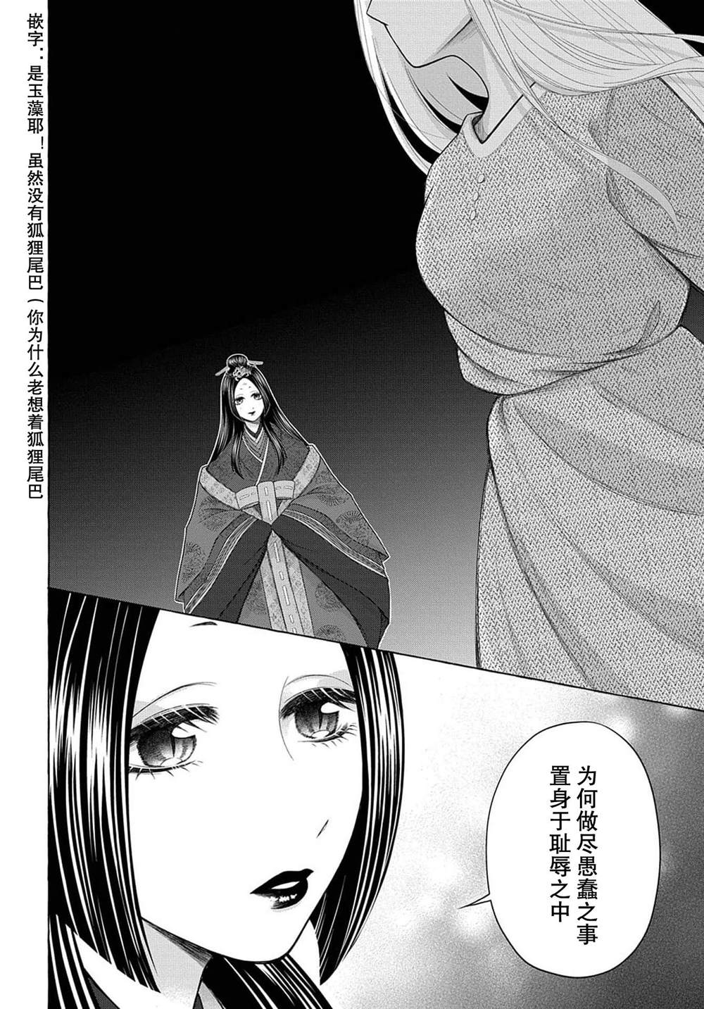 《鬼与狐的前世之契》漫画最新章节第4话免费下拉式在线观看章节第【29】张图片