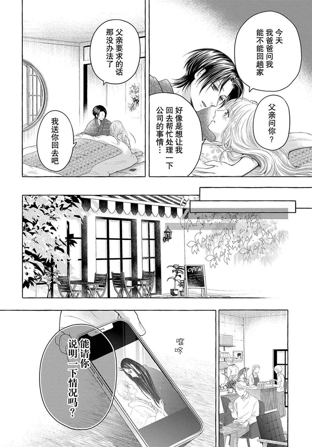 《鬼与狐的前世之契》漫画最新章节第4话免费下拉式在线观看章节第【9】张图片