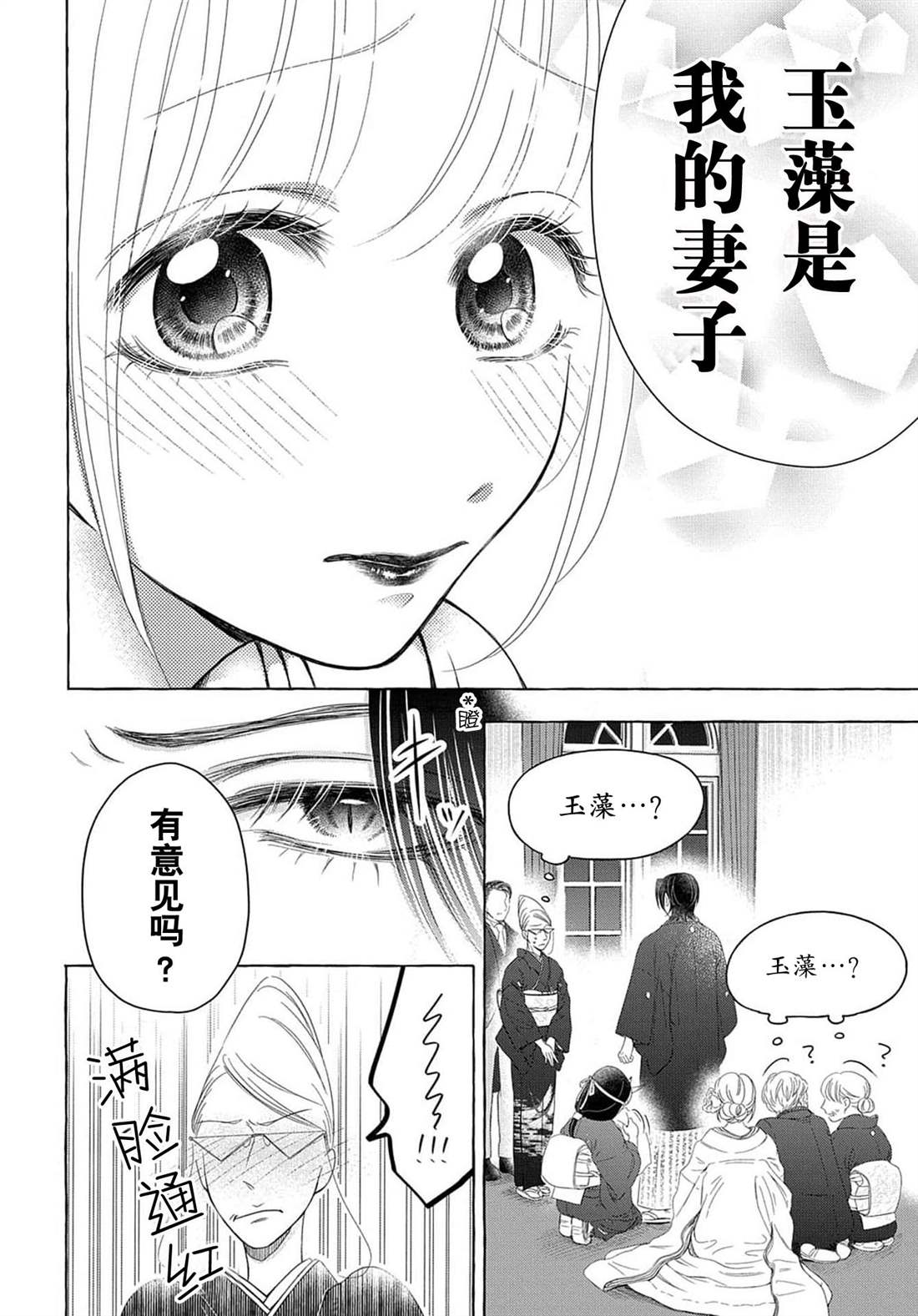 《鬼与狐的前世之契》漫画最新章节第2话免费下拉式在线观看章节第【33】张图片