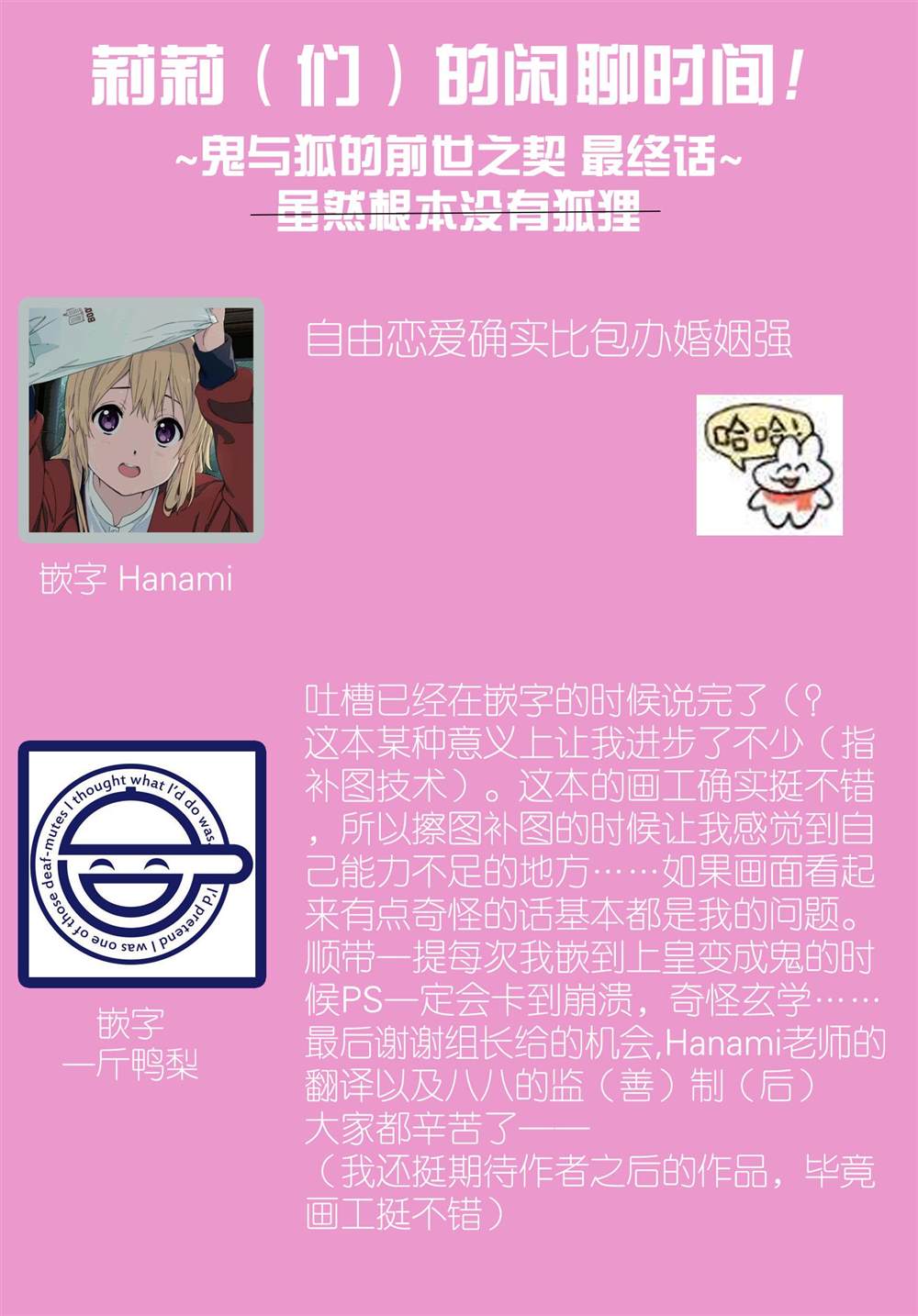 《鬼与狐的前世之契》漫画最新章节第4话免费下拉式在线观看章节第【58】张图片