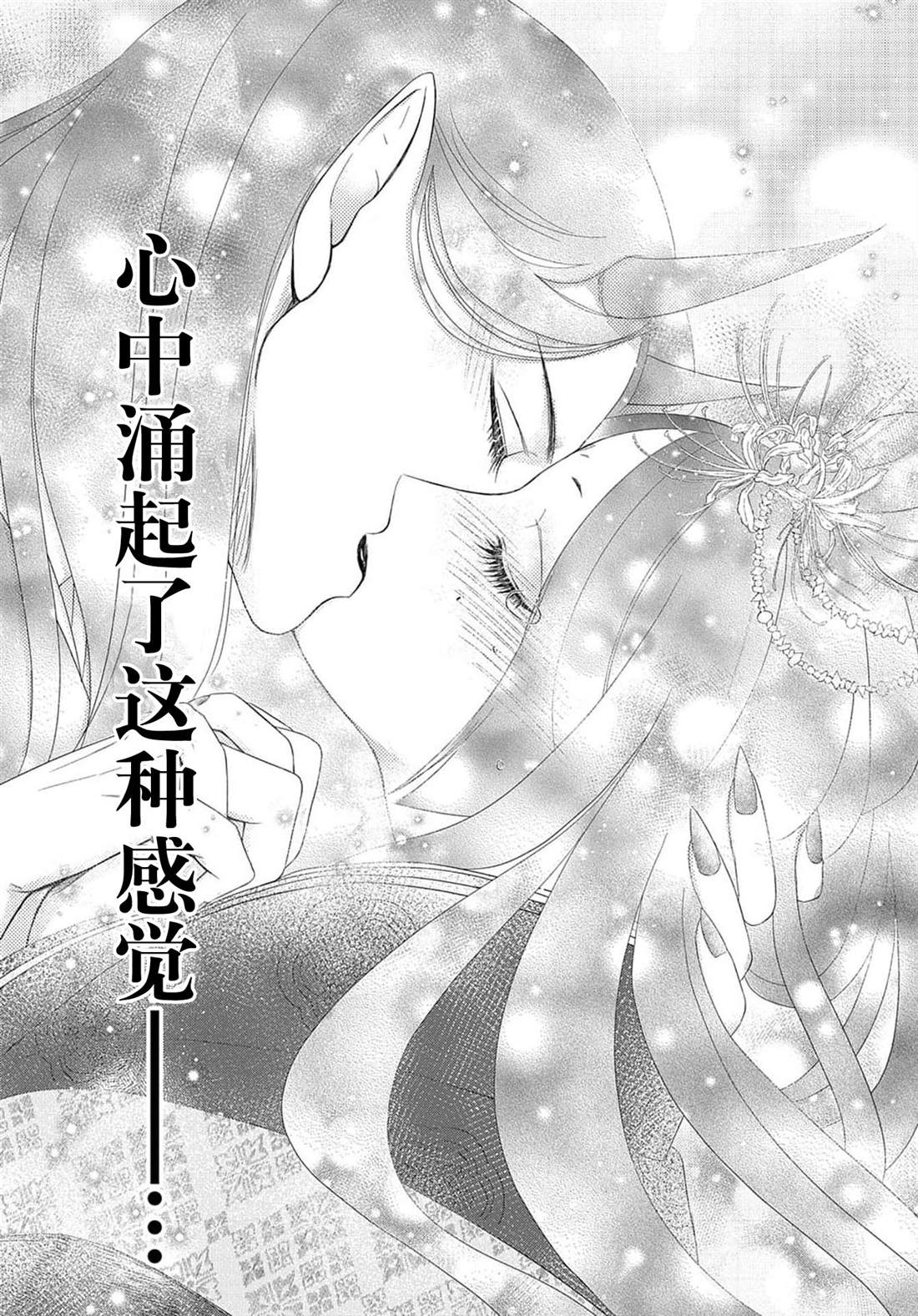 《鬼与狐的前世之契》漫画最新章节第1话免费下拉式在线观看章节第【37】张图片