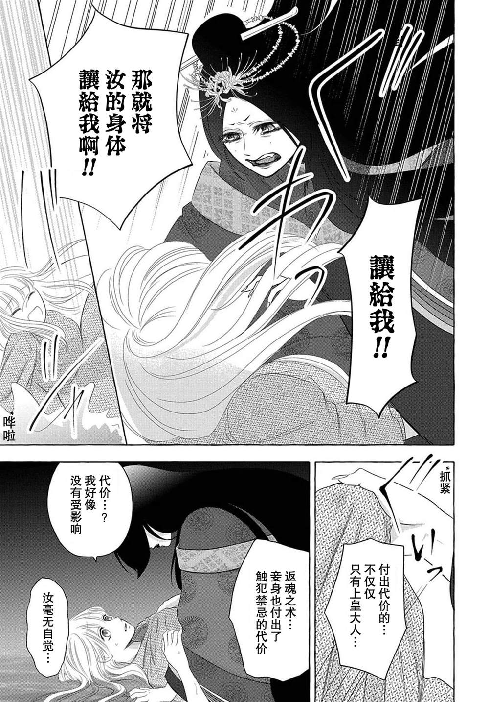 《鬼与狐的前世之契》漫画最新章节第4话免费下拉式在线观看章节第【32】张图片