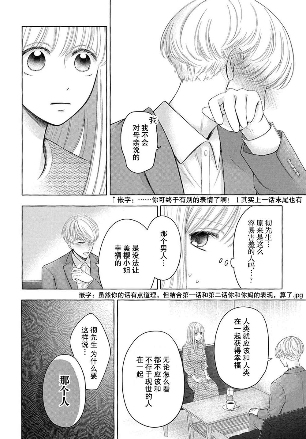 《鬼与狐的前世之契》漫画最新章节第4话免费下拉式在线观看章节第【13】张图片