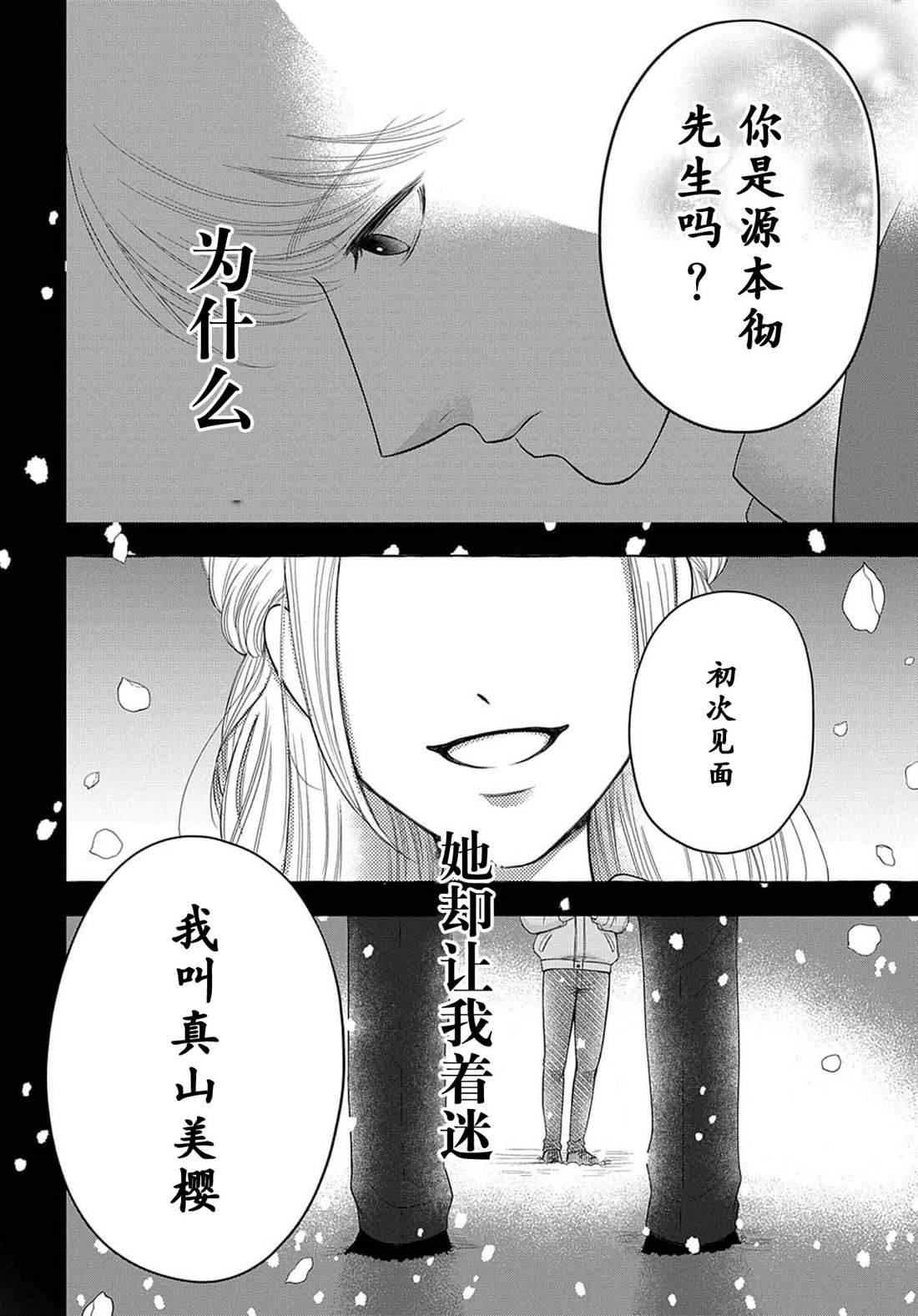 《鬼与狐的前世之契》漫画最新章节第3话免费下拉式在线观看章节第【24】张图片