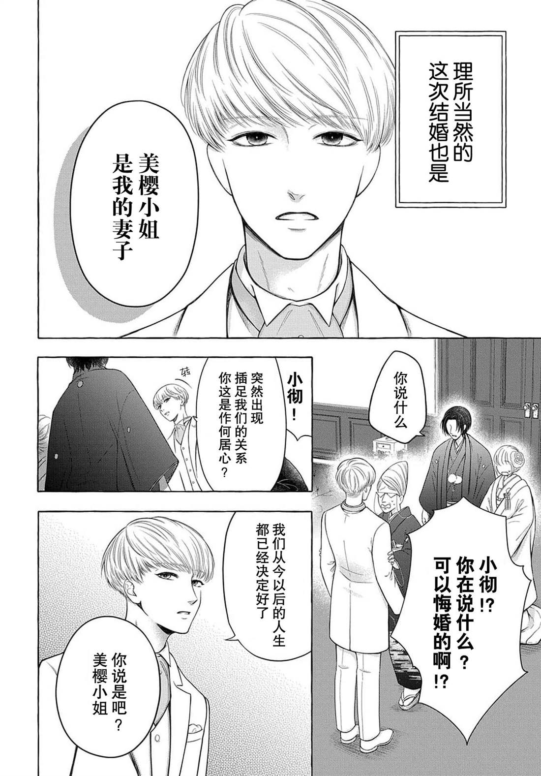 《鬼与狐的前世之契》漫画最新章节第3话免费下拉式在线观看章节第【4】张图片